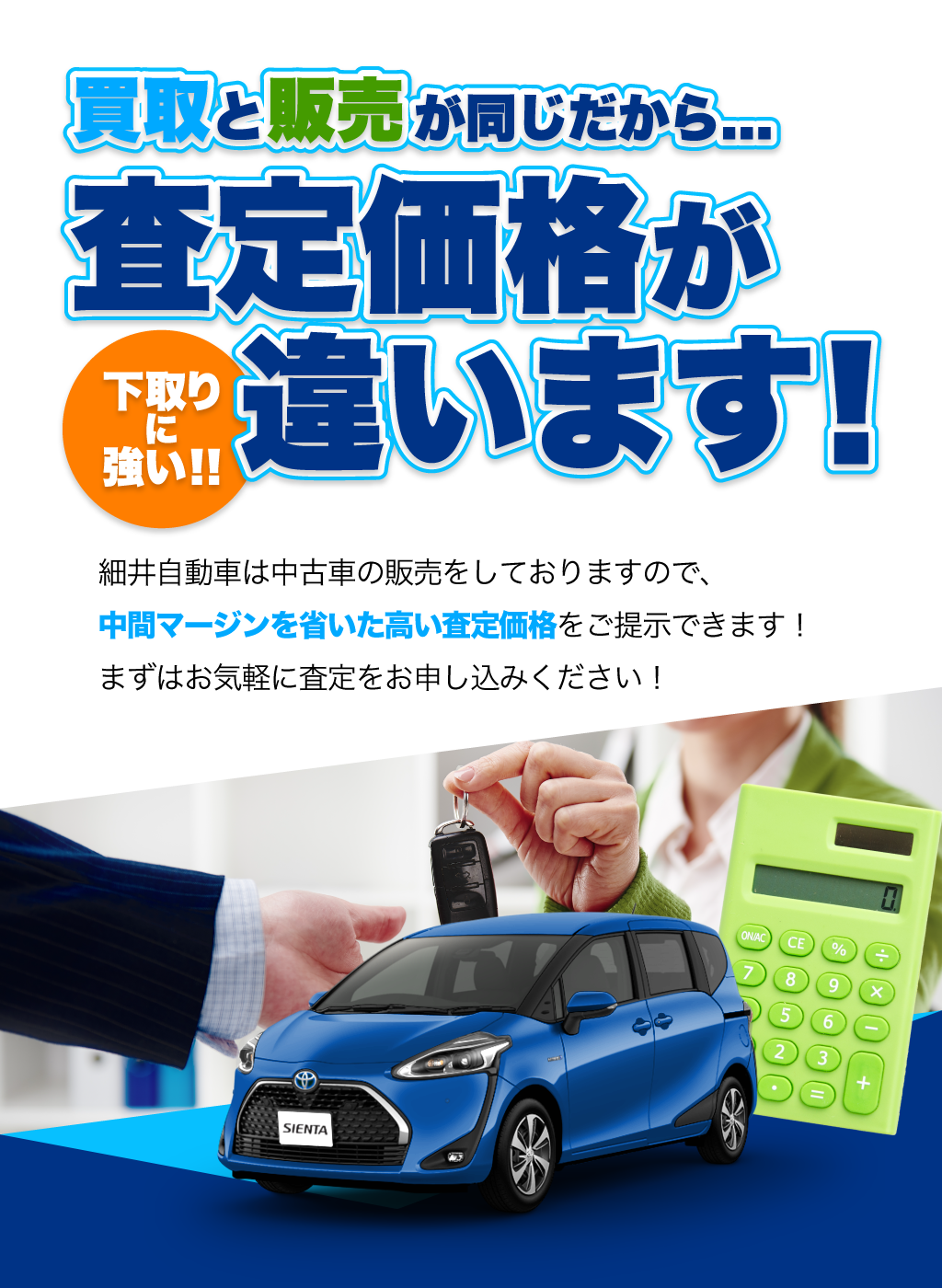 買取無料査定 細井自動車