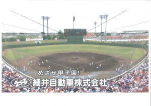 甲子園